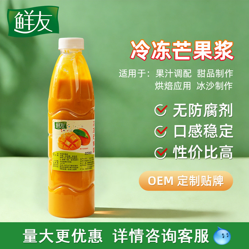鲜友产地冷冻柠檬汁芒果石榴百香果火龙果西柚柳橙金桔荔枝果酱
