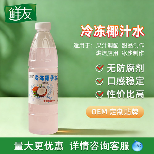产地椰子水新鲜冷冻椰奶