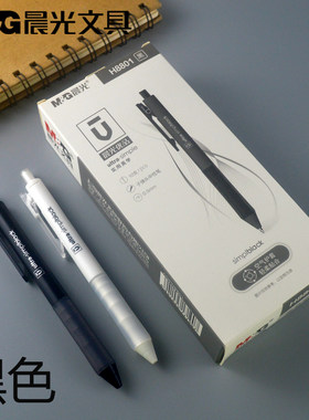晨光优品按动款中性笔0.5mm