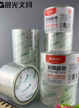 包邮5卷晨光文具AJD95788足米足码60mm*40y文具胶带透明封箱胶带