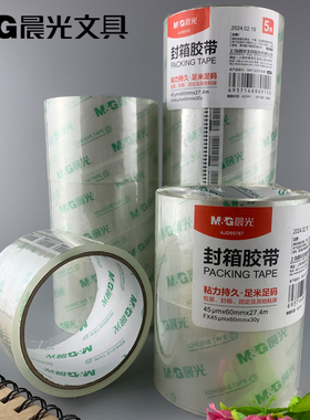 包邮5卷晨光文具AJD95787足米足码60mm*30y文具胶带透明封箱胶带