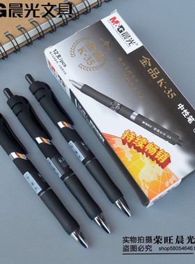 晨光文具K3507按动磨砂中性笔金品K35办公签字笔0.5mm水笔 用2001