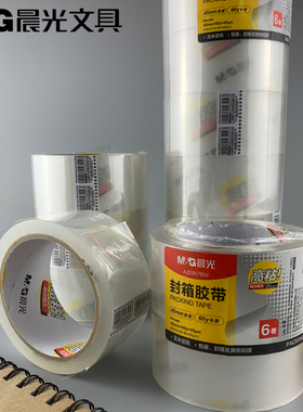 包邮6卷晨光文具AJD957BW足米足码45mm*60y文具胶带透明封箱胶带