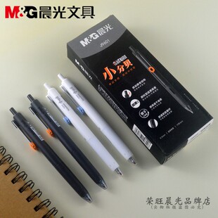 晨光AGPJ9601小分贝静音速干按动中性笔超黑油墨0.5mm子弹头水笔