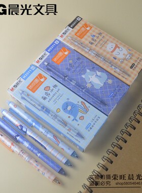 新品晨光小学生按动可擦笔萌宠小物子弹头0.5mm热可擦中性笔H3311