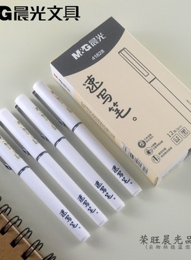 正品晨光文具ARP41828直液式冇.mao系列速写笔全针管0.5mm黑色笔