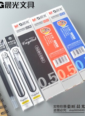 晨光文具中性笔芯0.5mm学生全针管替芯 办公水笔芯黑红蓝AGR640K0