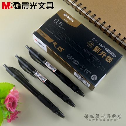 新品晨光GP1008新升级秒干按动中性笔AGP02323黑色ST笔头0.5水笔