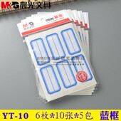 晨光标签贴纸标签纸口取纸帖纸不干胶贴纸手写自粘价格标签纸 包邮