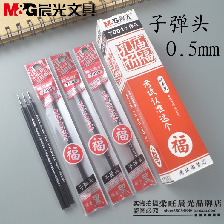 晨光文具孔庙笔芯0.5中性笔芯4011全针管 学生考试替芯7001子弹头