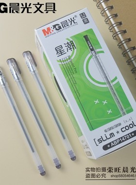 包邮晨光学生圆珠笔星潮ABP14701 时尚办公原子笔子弹头油笔0.5mm