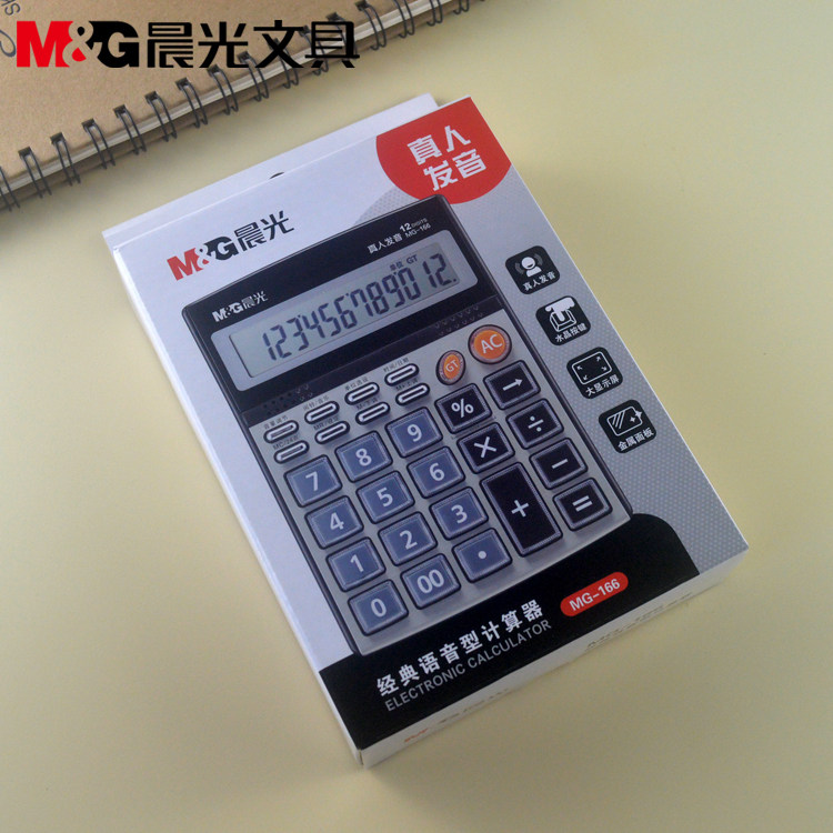 真人发音金属面板计算器