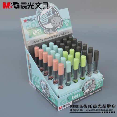 包邮晨光文具粗芯可削铅笔芯圆规