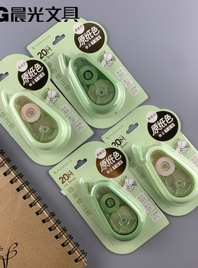 新品包邮晨光文具原纸色20m学生修正带改错带防滑PFL静音79733