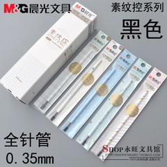 晨光文具4235素纹控中性笔芯可爱卡通全针管0.35mm黑色替芯水笔芯