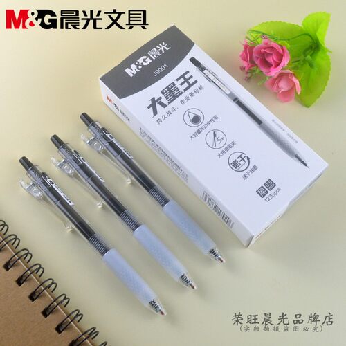 新品晨光大墨王系列按动中性笔AGPJ9001黑色0.5mm全针管速干水笔