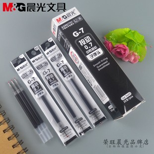 晨光文具0.7mm按动笔芯G-7中性替芯子弹头签字笔水笔芯AGR67T07
