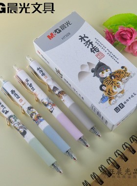 新品晨光水浒传闲蛋猫按动中性笔AGPH7329黑色水笔0.5mm子弹头