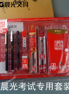 晨光HAGP1193答题卡考试专用笔套装高考公务员考试水笔2B涂卡铅笔
