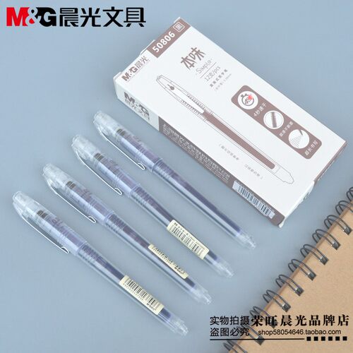 晨光50806本味直液式中性笔 针管走珠笔0.38mm签字笔学生速干水笔