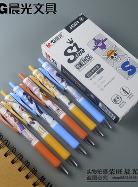 晨光QGPJ4204航海王新征途速干签字笔0.5mm子弹头按动中性笔 新品