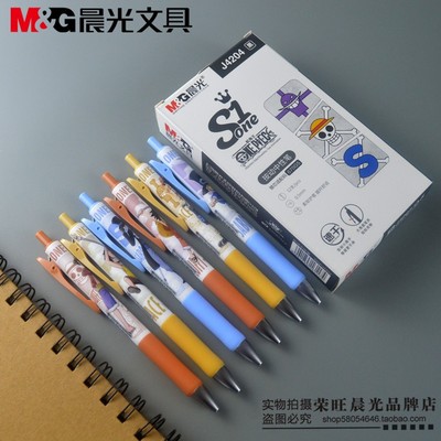 晨光航海王新征途速干按动中性笔