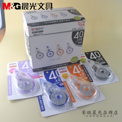 新品晨光修正带ACT56111大容量40m涂改带小学生改正带PET透明膜带