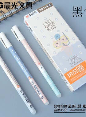 晨光AKPA0110大脸萌小学生可擦笔0.5mm全针管热可擦中性笔包邮