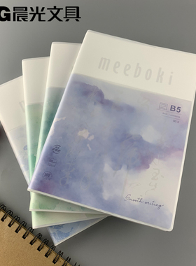 新品包邮晨光文具JB5656F墨语飞舞96页横线内页B5软胶套本meeboki