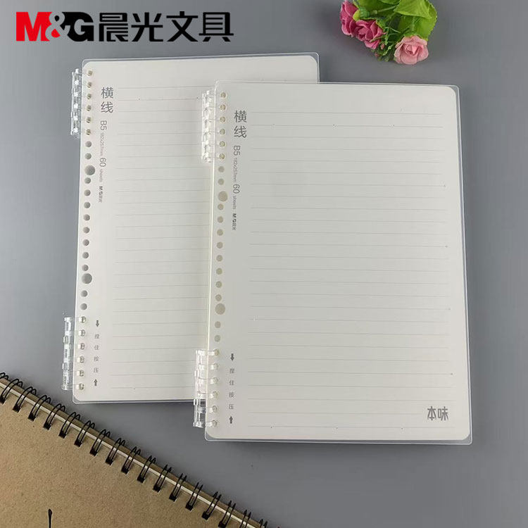 晨光文具XB5691活页线圈本60页