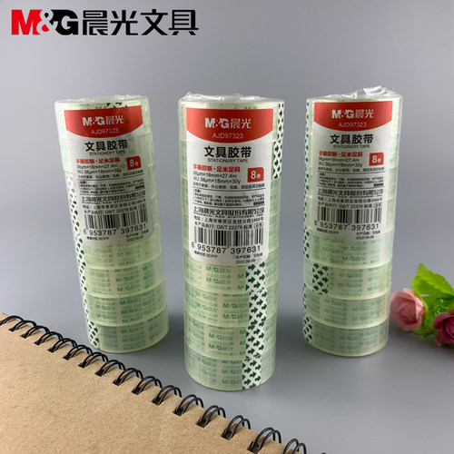 晨光文具中小学生用胶布透明胶带