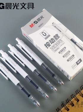 包邮晨光文具直液式按动款中性笔ARPM2501速干油墨0.5告别小黑手