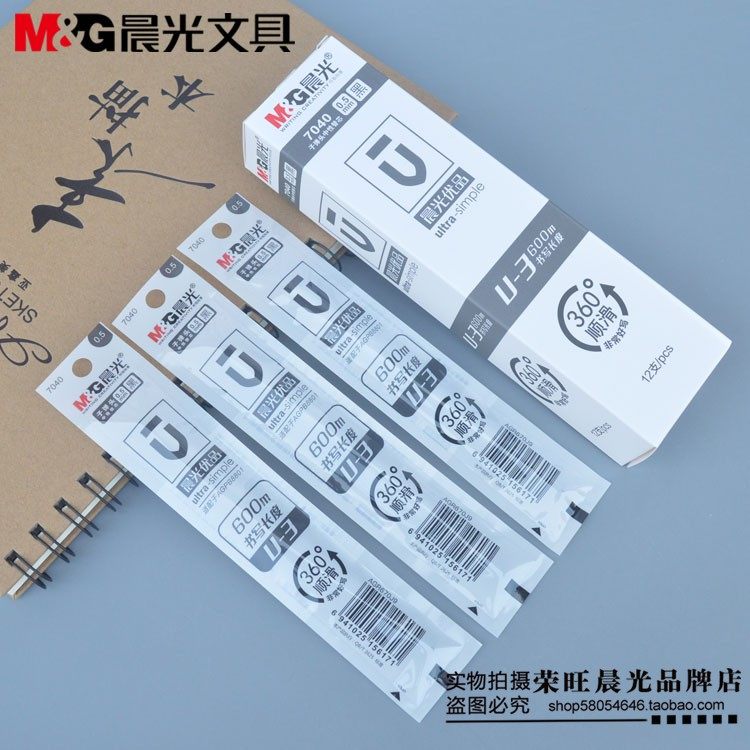 晨光7040优品中性笔芯0.5mm子弹头书写600米u-3顺滑替芯配b8801笔
