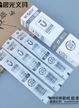 晨光7040优品中性笔芯0.5mm子弹头书写600米U-3顺滑替芯配B8801笔