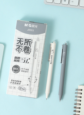 晨光文具AGPJ8903按动中性笔无所不卷黑色ST全针管0.5mm速干水笔