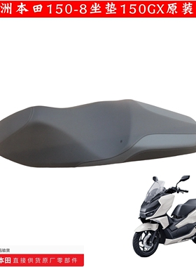 新大洲本田150-8摩托车鞍座坐垫SN150GX黑色车座配件原厂正品通用