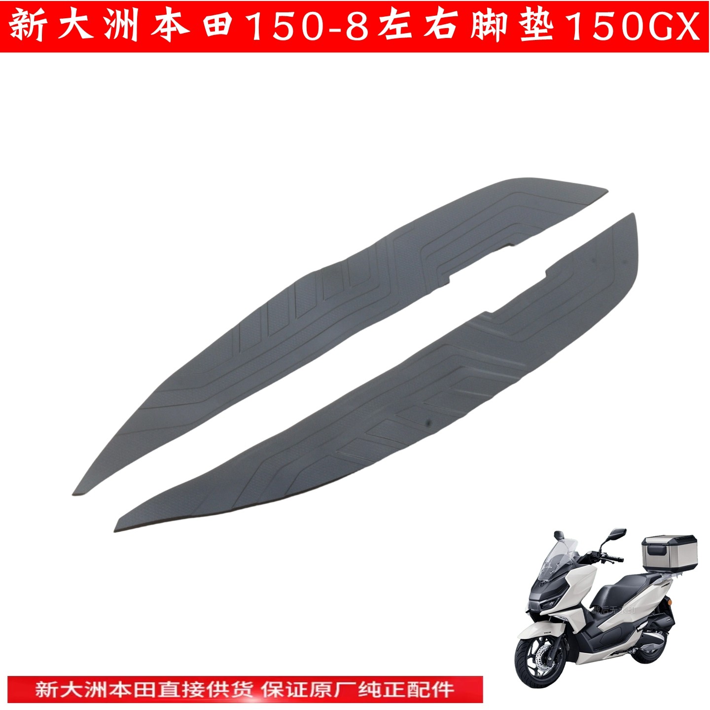 新大洲本田150-8脚踏板左右皮GX150摩托车配件脚垫橡皮原装正品通,摩托车/装备/配件,摩托车脚踏板,淘宝优惠券,粉丝福利购,淘宝优惠卷
