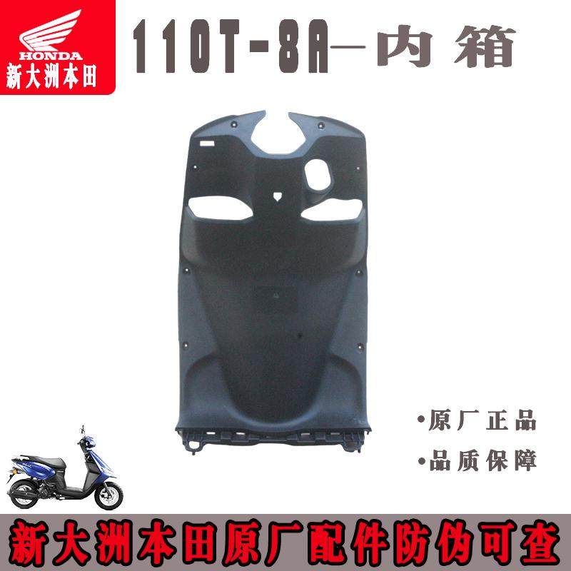 新大洲本田110-8内箱内壳挡风板内板手套箱工具箱摩托车外壳原装