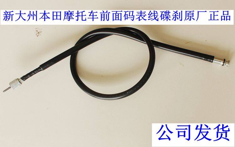 新大洲本田摩托车sdh125-52超级锐箭 前面碟刹马表线 里程线原厂