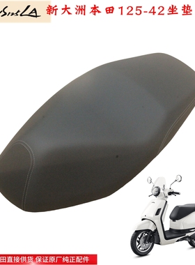 新大洲本田125-42坐垫鞍座摩托车坐垫新款25小拉黑色原装正品通用