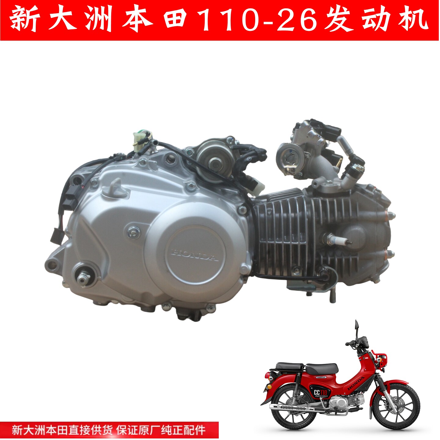 新大洲本田110-26摩托车发动机幼兽110CC发动机复古弯梁车原厂正