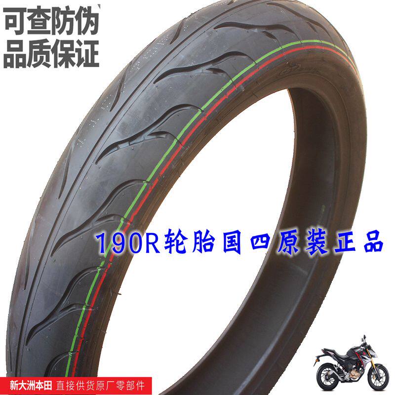 新大洲本田摩托车CBR190前面轮毂轮胎 110-70-17真空胎原装正品通