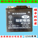 新大洲本田摩托车150战神免维护充电瓶干蓄电池12V6a安培专用配套