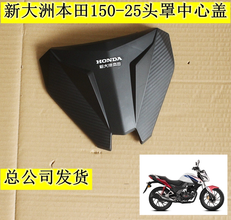 新大洲本田cbf150r摩托车配件