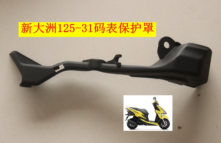 新大洲本田125-31裂行正品码表线