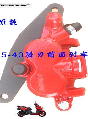 新大洲本田125-40裂刃前面碟刹泵红色刹车泵NS125RX不带刹车片原