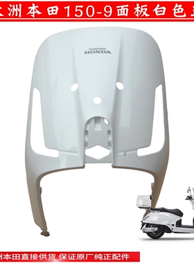 新大洲本田NS150LA面板前护板白色150-9大拉转向摩托车塑料件壳子