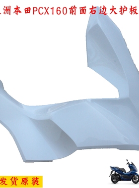 新大洲本田PCX160前右边侧盖白色护板本田150T-2塑料件原厂正通用