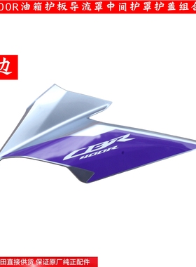 新大洲本田CBR400R油箱护板导流罩中间护罩护盖组合25款塑料件壳