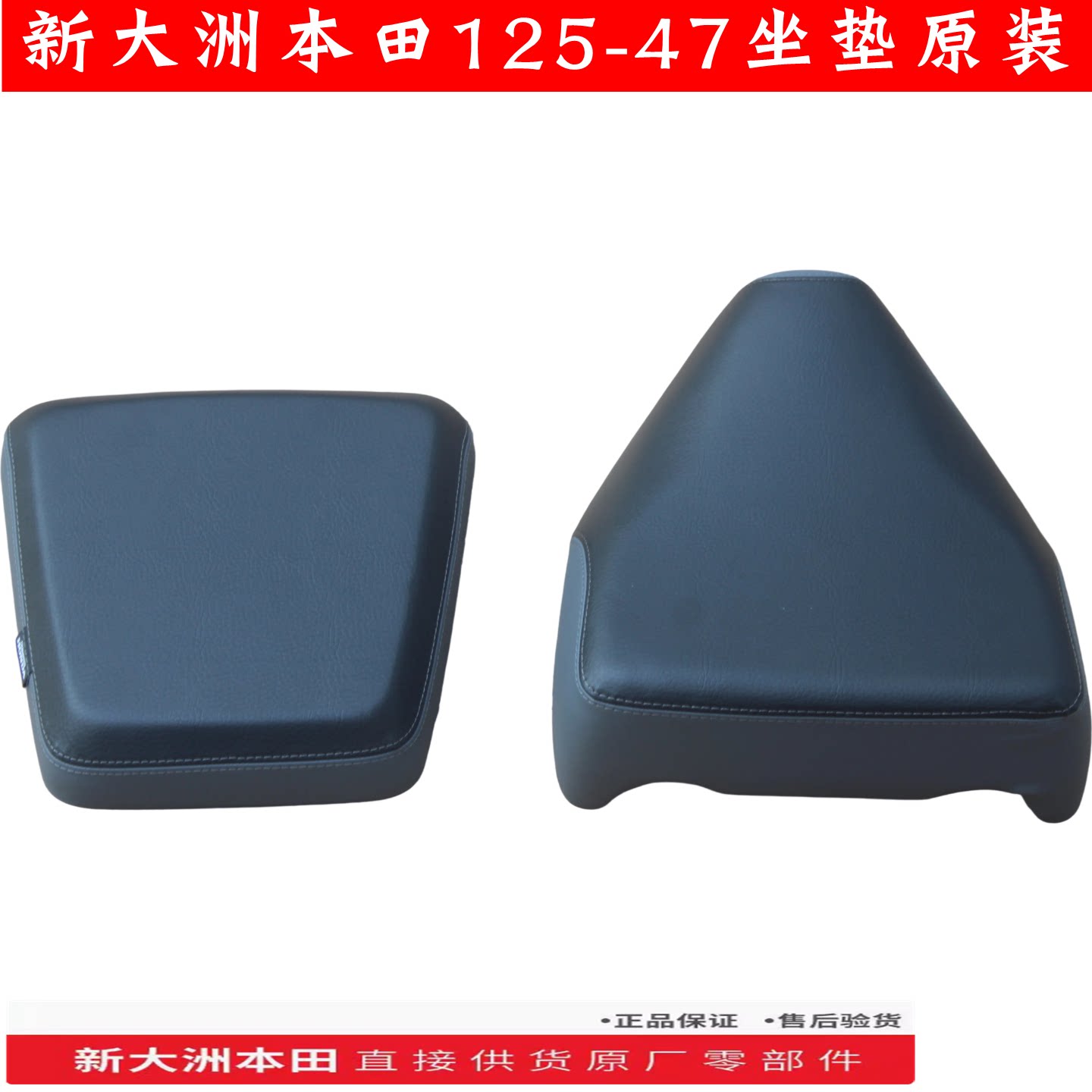 新大洲本田摩托车配件125-47新祖玛SquareX125前后坐垫鞍座原厂正